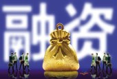 融资余额七连降 银行、医药生物融资净卖出额居前